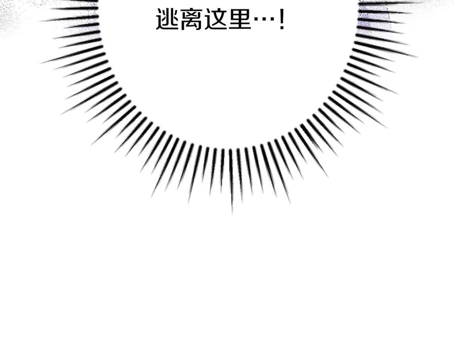 《狂爱和纯爱》第64话 我是公爵的未婚妻 第200页