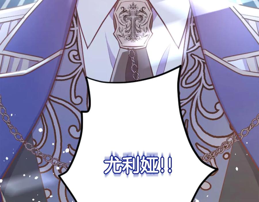 《狂爱和纯爱》第64话 我是公爵的未婚妻 第243页