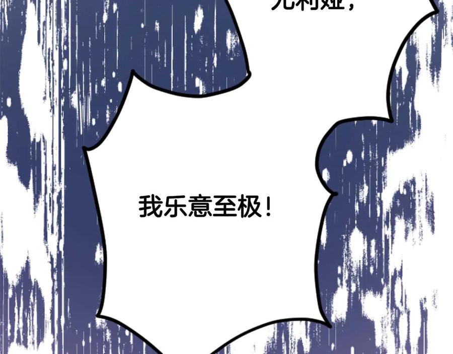 《狂爱和纯爱》第64话 我是公爵的未婚妻 第211页
