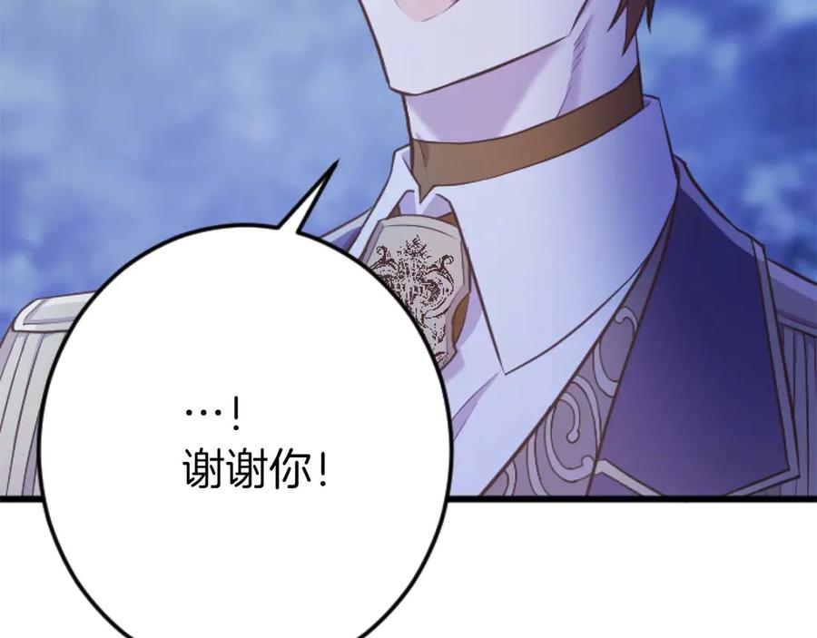 《狂爱和纯爱》第64话 我是公爵的未婚妻 第222页