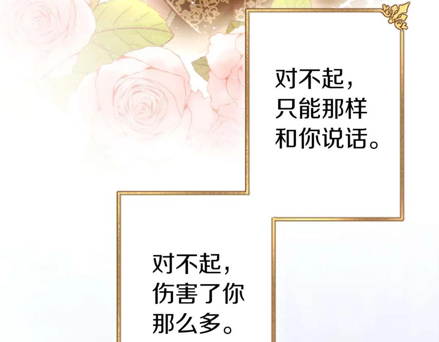 《狂爱和纯爱》第64话 我是公爵的未婚妻 第12页