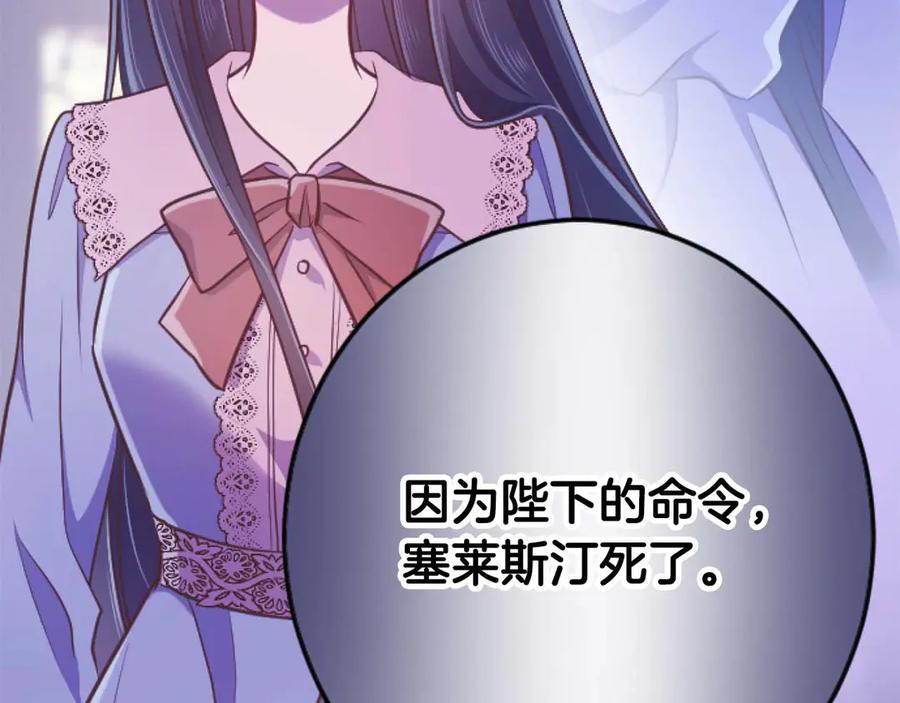 《狂爱和纯爱》第64话 我是公爵的未婚妻 第139页