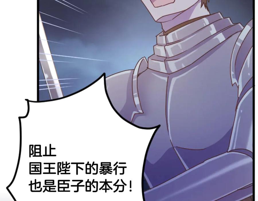 《狂爱和纯爱》第64话 我是公爵的未婚妻 第240页