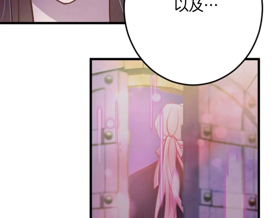 《狂爱和纯爱》第64话 我是公爵的未婚妻 第183页