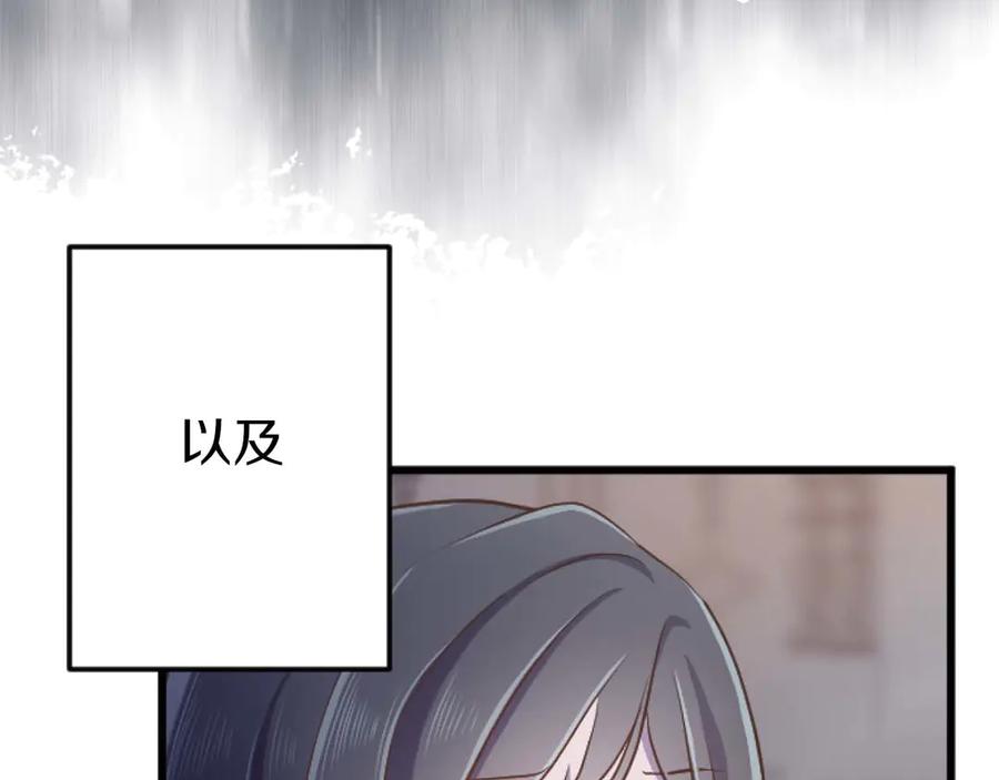 《狂爱和纯爱》第64话 我是公爵的未婚妻 第107页