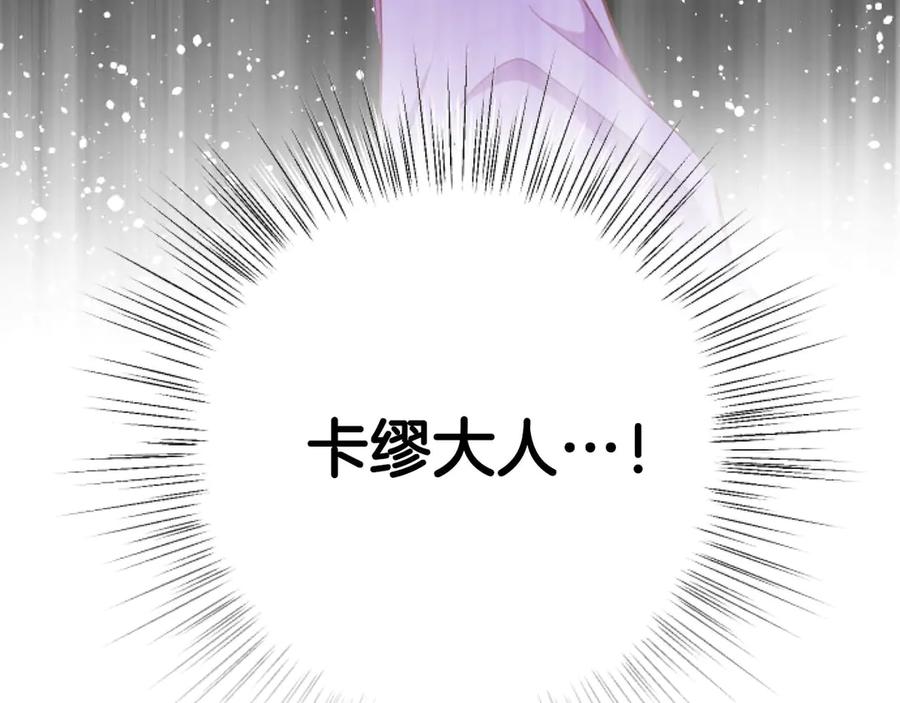 《狂爱和纯爱》第64话 我是公爵的未婚妻 第87页