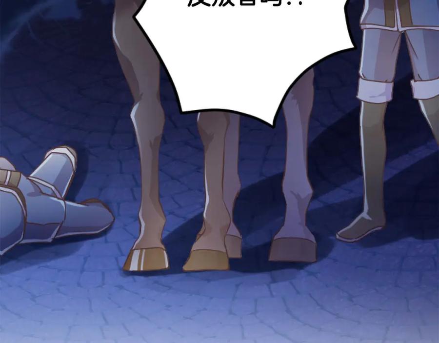 《狂爱和纯爱》第64话 我是公爵的未婚妻 第208页