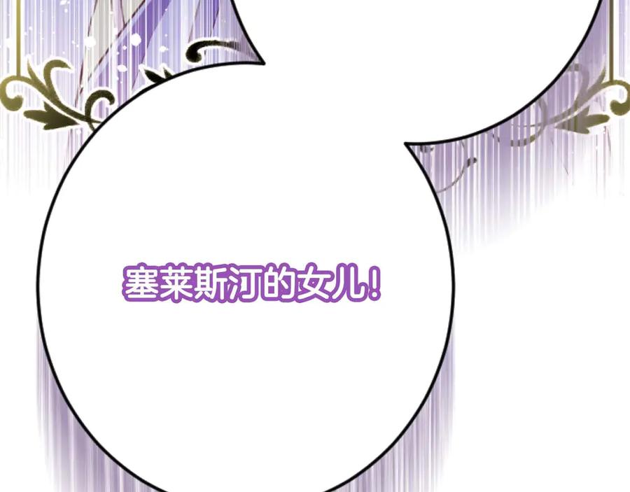 《狂爱和纯爱》第64话 我是公爵的未婚妻 第180页