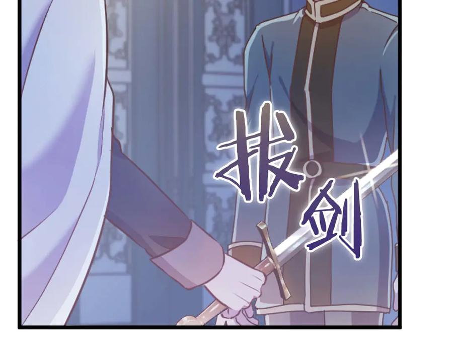 《狂爱和纯爱》第64话 我是公爵的未婚妻 第235页