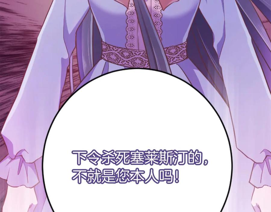 《狂爱和纯爱》第64话 我是公爵的未婚妻 第123页