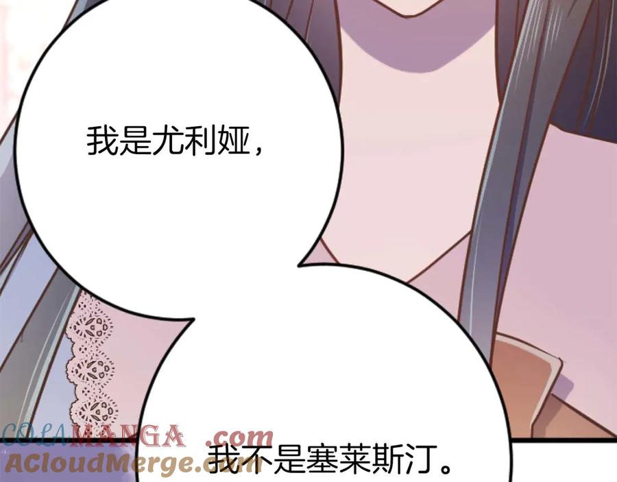 《狂爱和纯爱》第64话 我是公爵的未婚妻 第133页