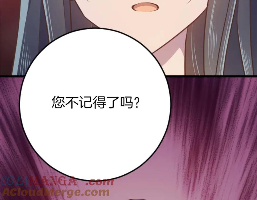 《狂爱和纯爱》第64话 我是公爵的未婚妻 第121页