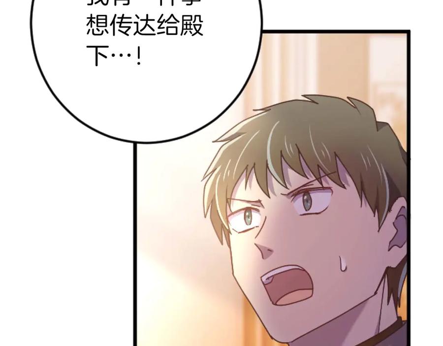 《狂爱和纯爱》第64话 我是公爵的未婚妻 第72页