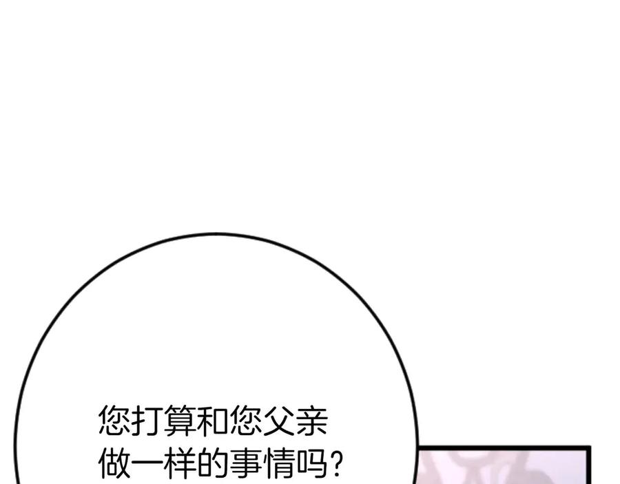《狂爱和纯爱》第64话 我是公爵的未婚妻 第188页