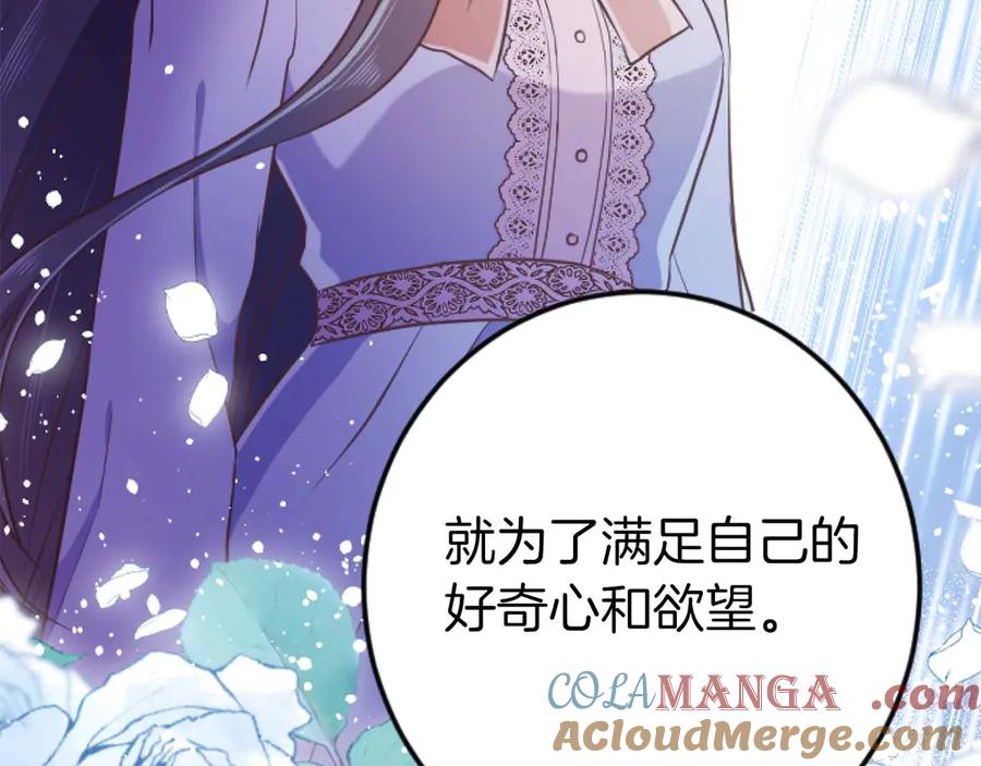 《狂爱和纯爱》第64话 我是公爵的未婚妻 第193页