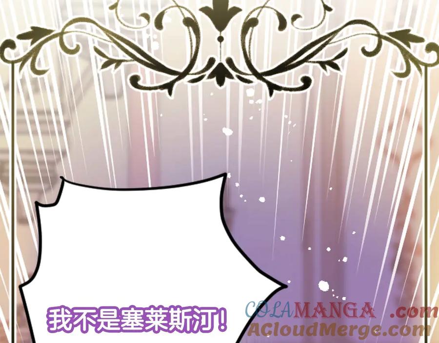 《狂爱和纯爱》第64话 我是公爵的未婚妻 第177页