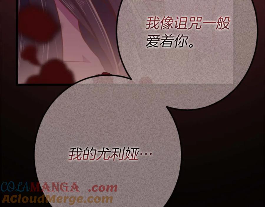 《狂爱和纯爱》第64话 我是公爵的未婚妻 第153页