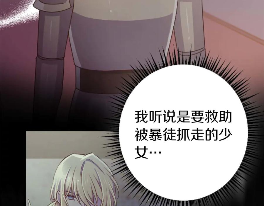 《狂爱和纯爱》第64话 我是公爵的未婚妻 第43页