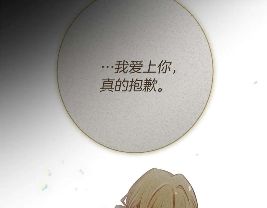 《狂爱和纯爱》第64话 我是公爵的未婚妻 第82页