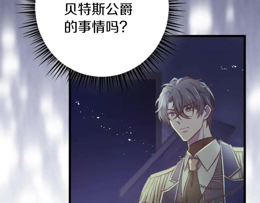 《狂爱和纯爱》第64话 我是公爵的未婚妻 第46页