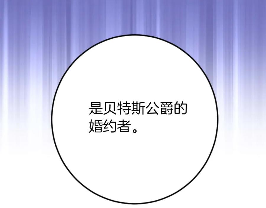 《狂爱和纯爱》第64话 我是公爵的未婚妻 第187页