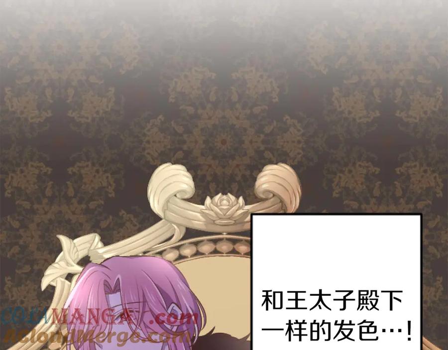 《狂爱和纯爱》第64话 我是公爵的未婚妻 第109页