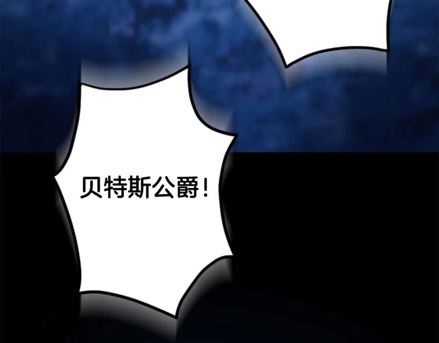 《狂爱和纯爱》第64话 我是公爵的未婚妻 第203页