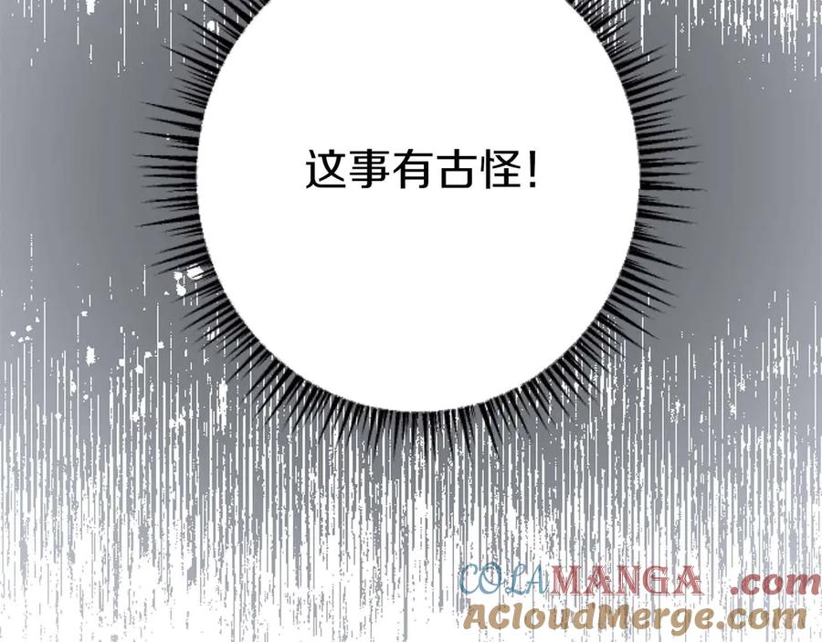 《狂爱和纯爱》第64话 我是公爵的未婚妻 第69页