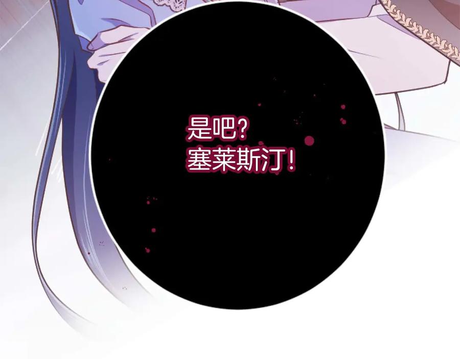 《狂爱和纯爱》第64话 我是公爵的未婚妻 第170页