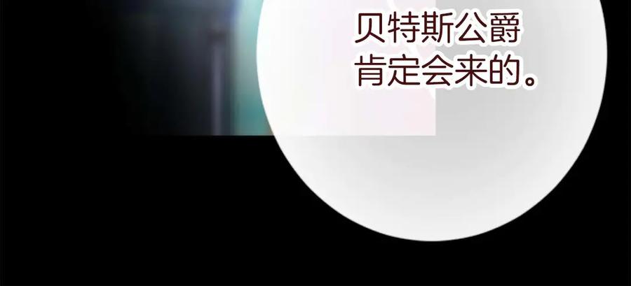 《狂爱和纯爱》第64话 我是公爵的未婚妻 第79页
