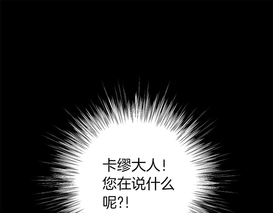 《狂爱和纯爱》第64话 我是公爵的未婚妻 第80页