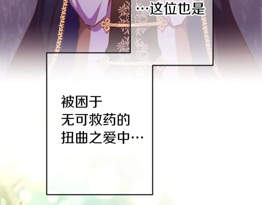 《狂爱和纯爱》第64话 我是公爵的未婚妻 第156页