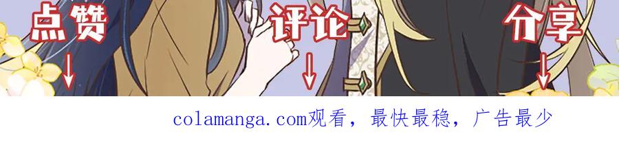 《狂爱和纯爱》第64话 我是公爵的未婚妻 第251页
