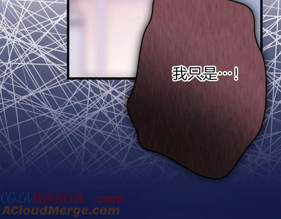 《狂爱和纯爱》第64话 我是公爵的未婚妻 第197页