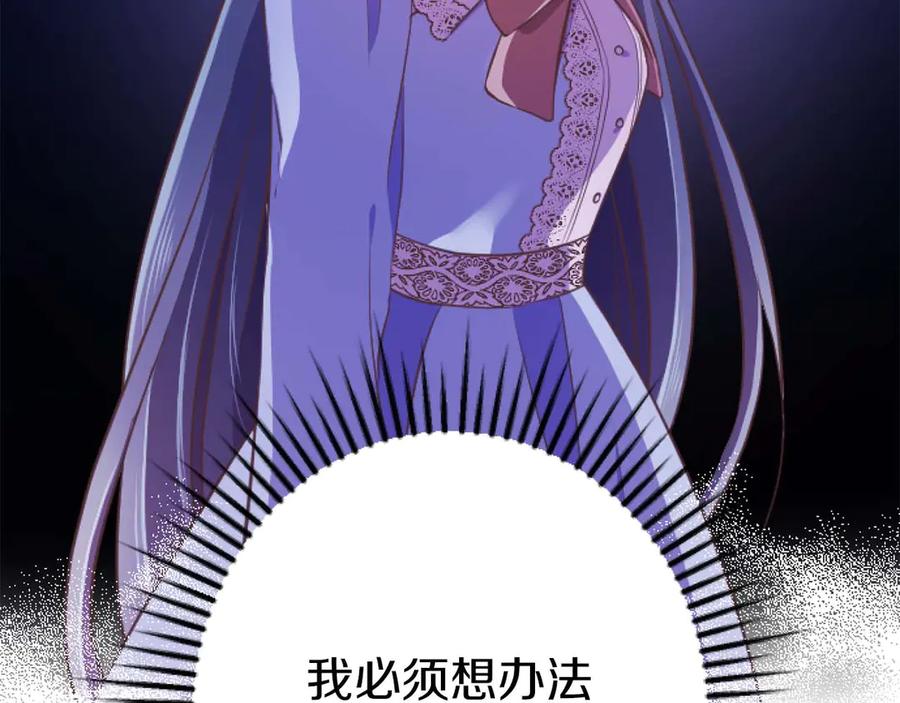 《狂爱和纯爱》第64话 我是公爵的未婚妻 第199页