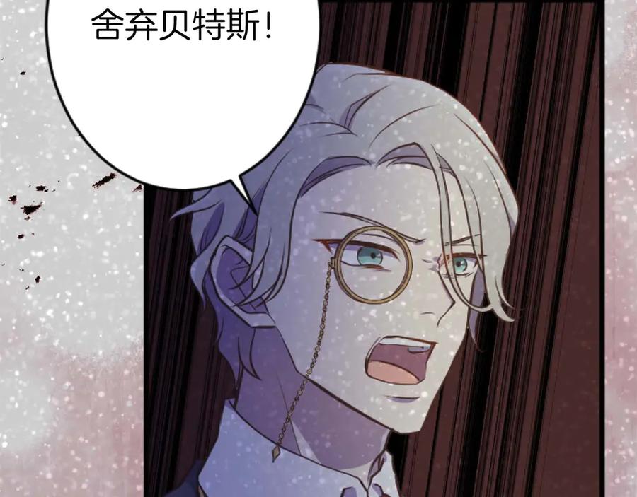 《狂爱和纯爱》第65话 我会守护我爱的人们 第66页