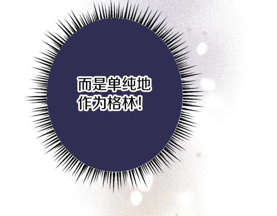 《狂爱和纯爱》第65话 我会守护我爱的人们 第99页