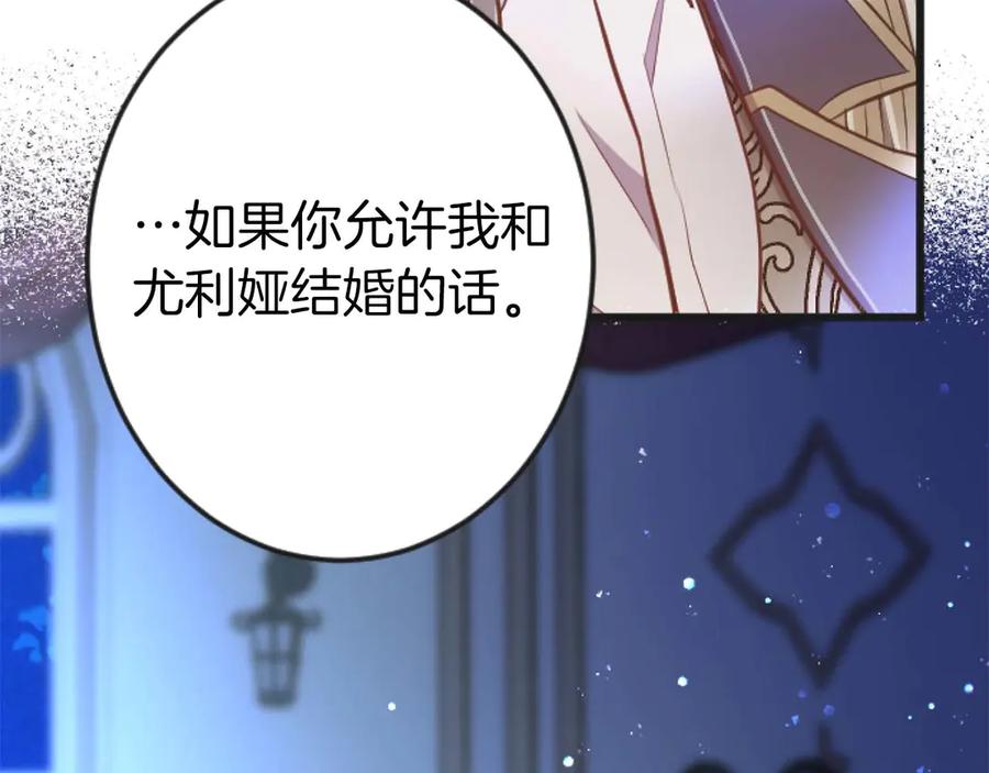 《狂爱和纯爱》第65话 我会守护我爱的人们 第166页
