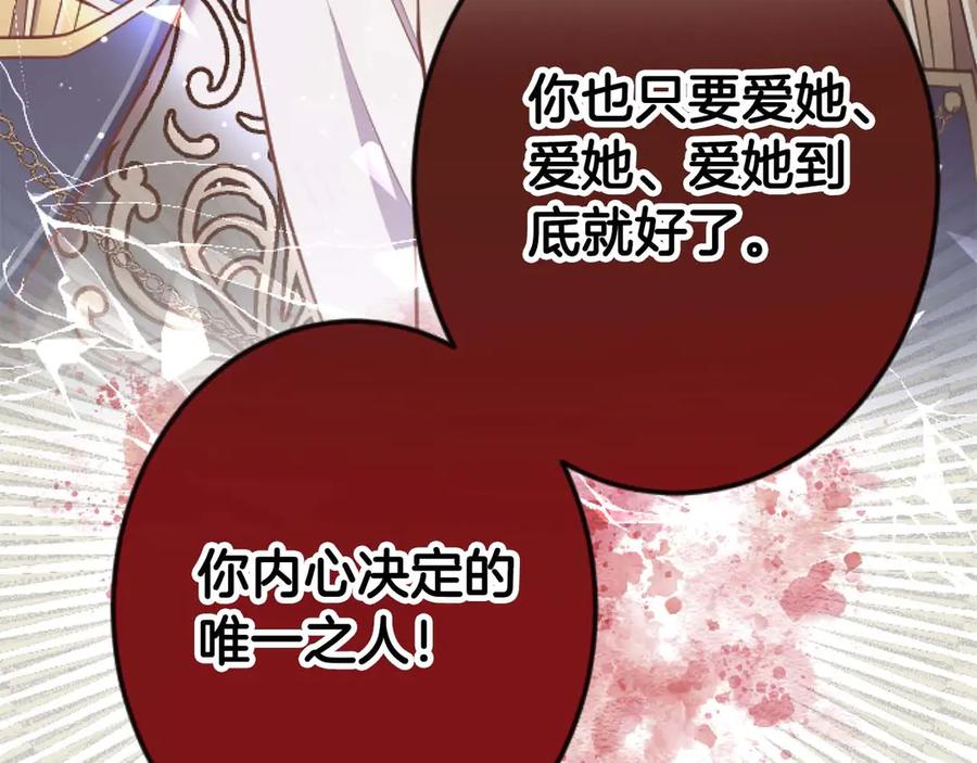 《狂爱和纯爱》第65话 我会守护我爱的人们 第110页