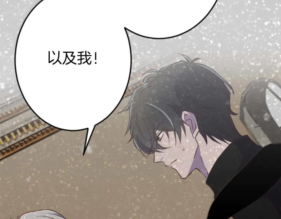 《狂爱和纯爱》第65话 我会守护我爱的人们 第72页