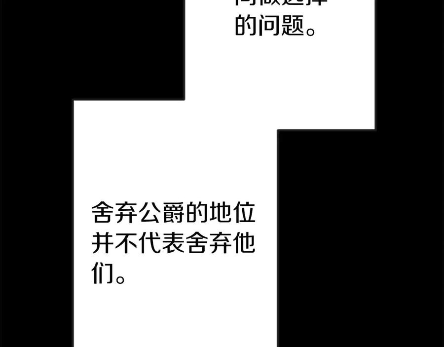 《狂爱和纯爱》第65话 我会守护我爱的人们 第75页