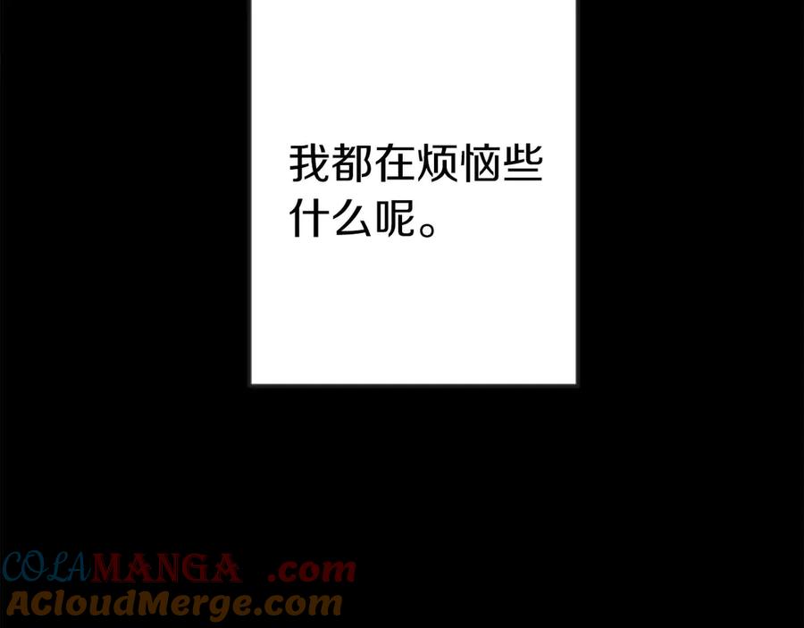 《狂爱和纯爱》第65话 我会守护我爱的人们 第61页