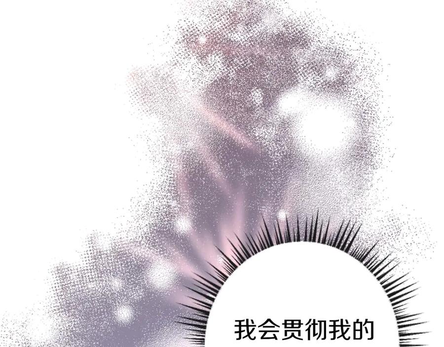 《狂爱和纯爱》第65话 我会守护我爱的人们 第88页