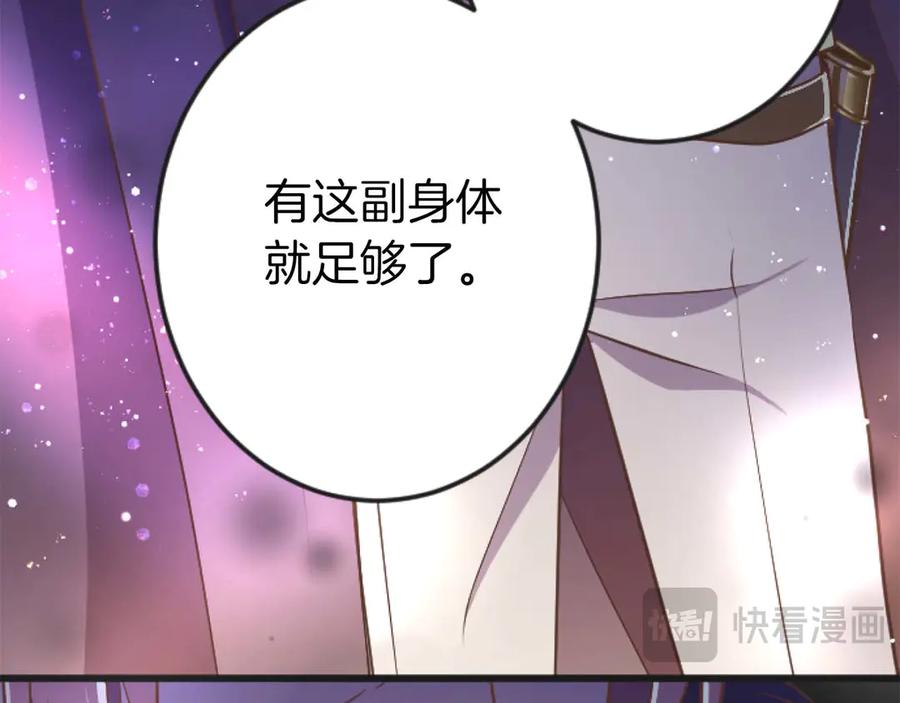 《狂爱和纯爱》第65话 我会守护我爱的人们 第106页