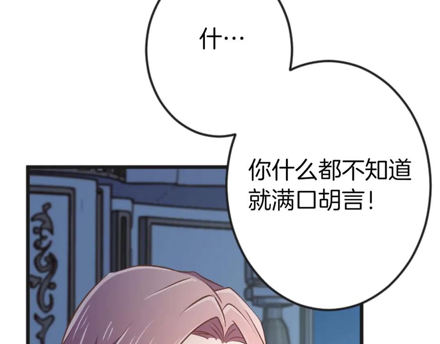 《狂爱和纯爱》第65话 我会守护我爱的人们 第112页