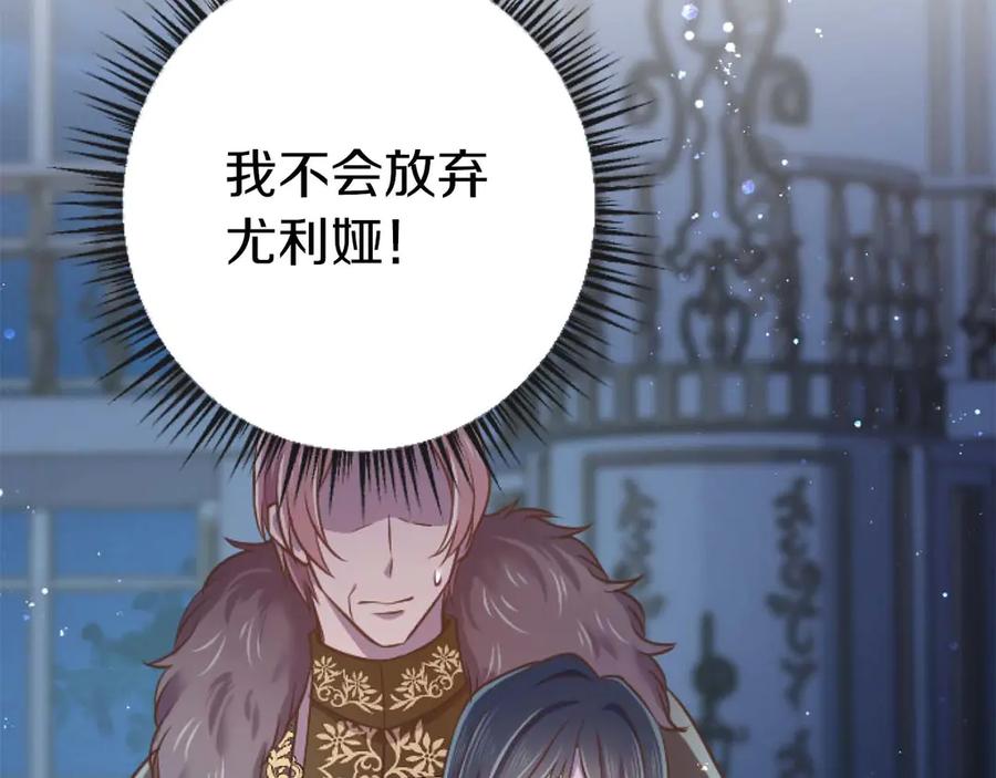 《狂爱和纯爱》第65话 我会守护我爱的人们 第86页