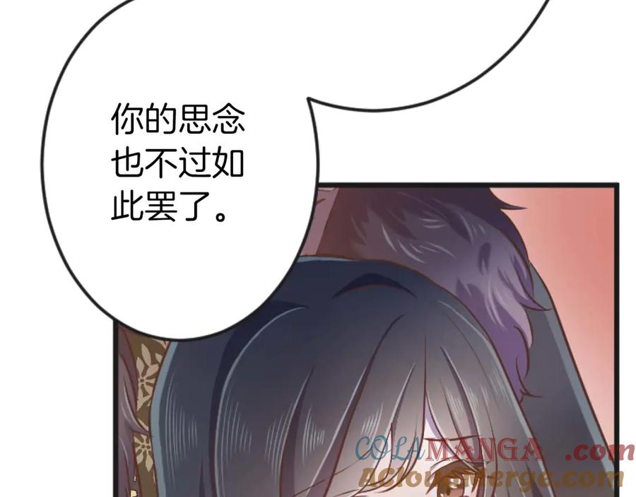 《狂爱和纯爱》第65话 我会守护我爱的人们 第133页