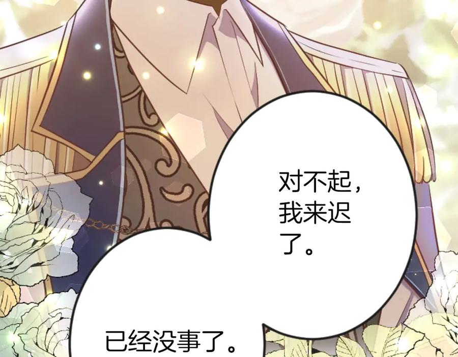 《狂爱和纯爱》第65话 我会守护我爱的人们 第190页