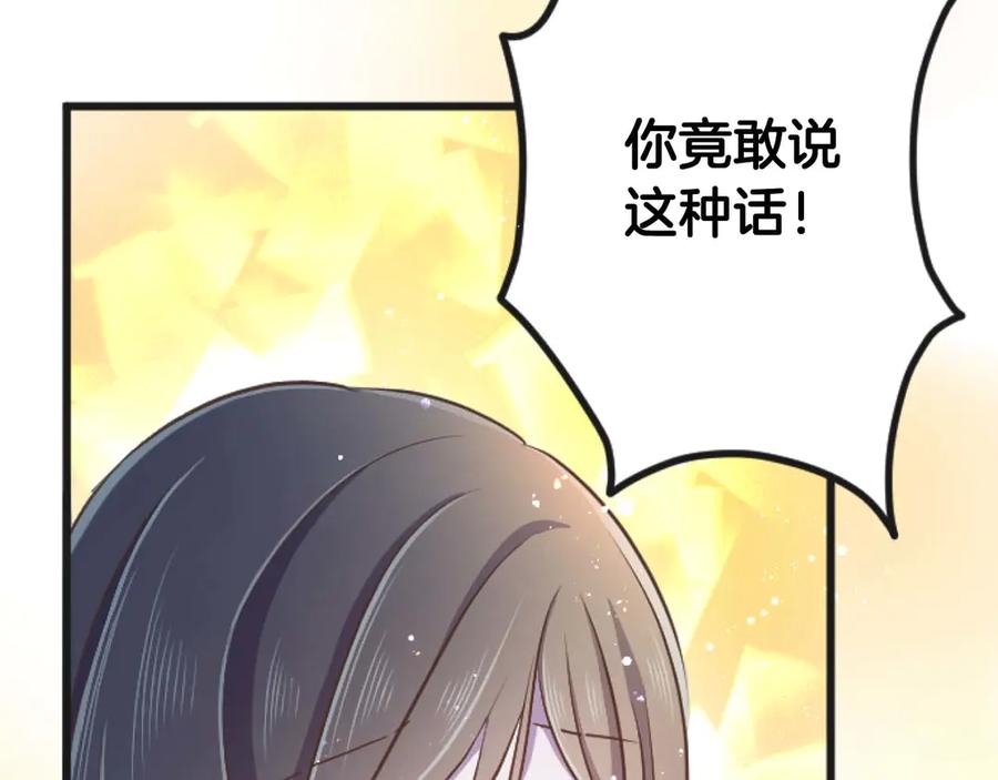 《狂爱和纯爱》第65话 我会守护我爱的人们 第40页