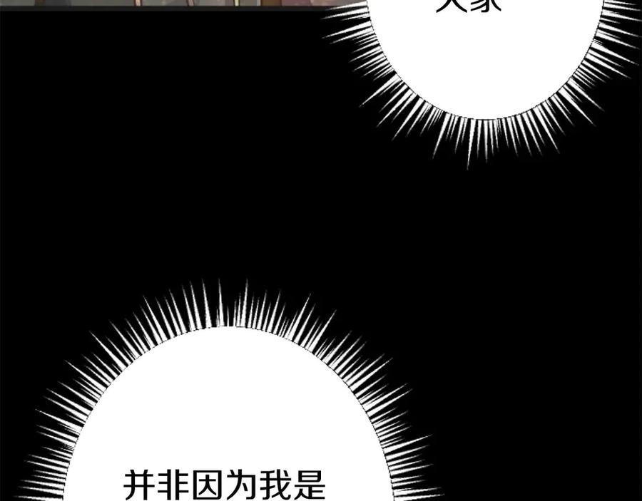 《狂爱和纯爱》第65话 我会守护我爱的人们 第78页